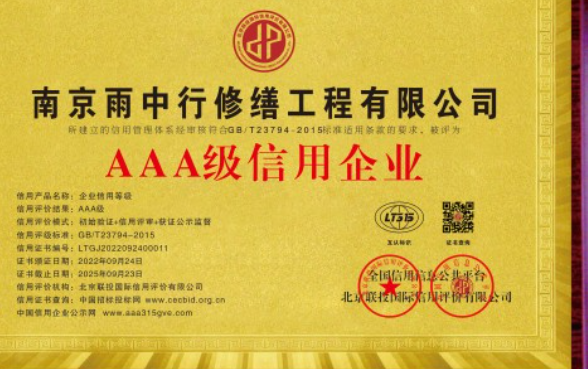 莲都企业资质认证