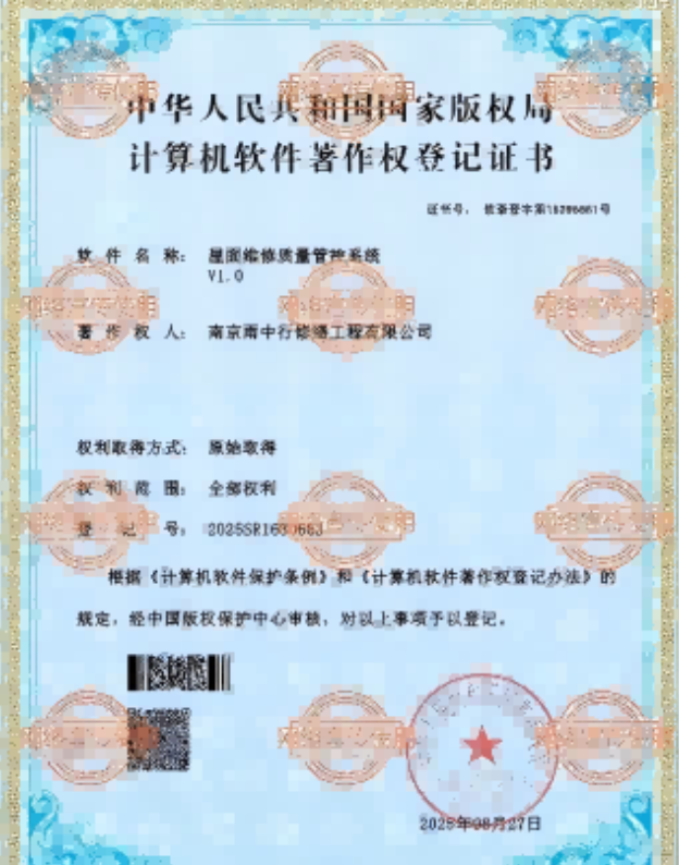 莲都屋面维修管控系统证书