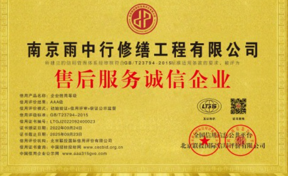 莲都售后服务诚信企业证书
