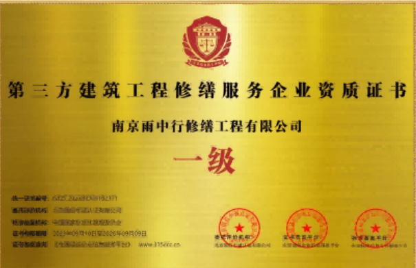 莲都第三方建筑修缮服务企业资质证书